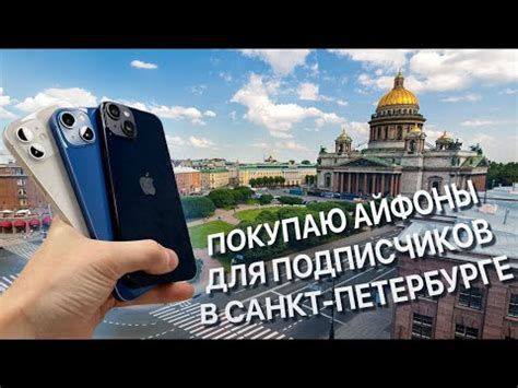 Приехал в СПБ, что бы купить Айфоны для Вас! (Влог) - YouTube