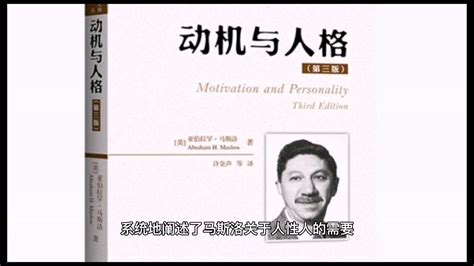 动机与人格（1954年亚伯拉罕·哈罗德·马斯洛创作作品）百度百科