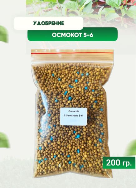 Удобрение для растений Осмокот 5-6 месяцев. - купить с доставкой по ...