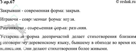 (Решено)Упр.67 Глава 6 ГДЗ Шмелев 6 класс по русскому языку