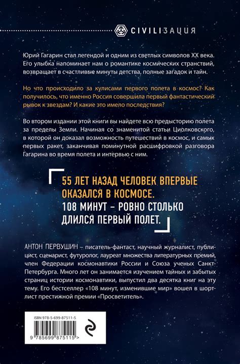 Книга 108 минут изменившие мир 2 е издание Антон Первушин - купить ...