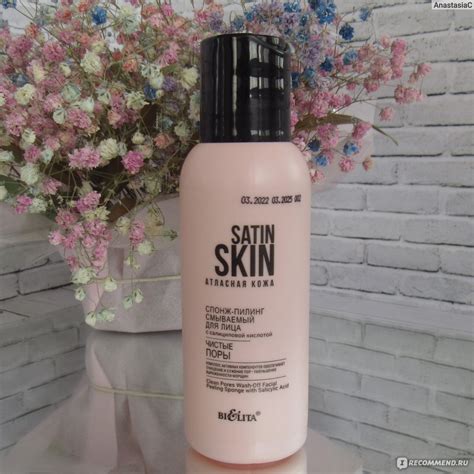 Спонж-пилинг для лица Белита-Витэкс Смываемый с салициловой кислотой ...