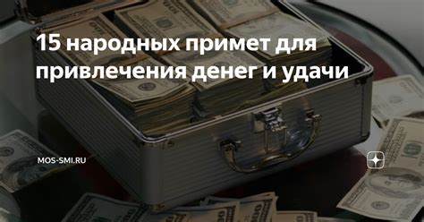 15 народных примет для привлечения денег и удачи | MOS-SMI | Дзен