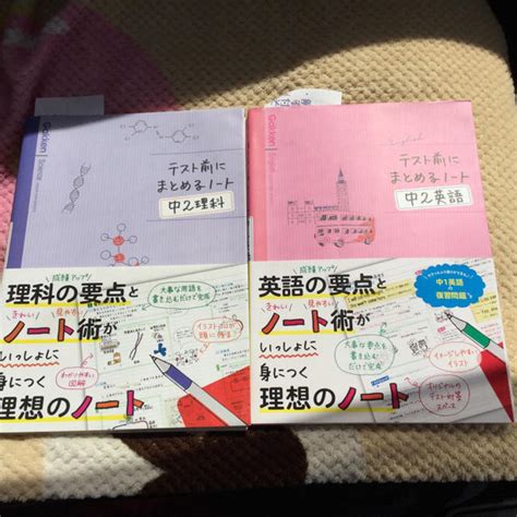 学研 テスト前にまとめるノート 中2理科 And 中2英語 二冊セットの通販 By ラヴィアンs Shop ｜ガッケンならラクマ