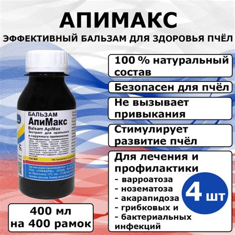 4 упак. Бальзам АпиМакс для стимуляции пчёл и профилактики их ...