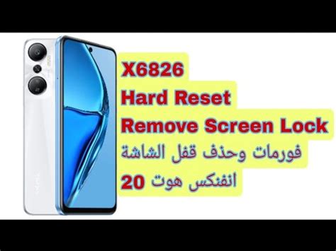 Infinix Hot X Hard Reset Remove Screen Lock فورمات وحذف قفل الشاشة انفنكس هوت