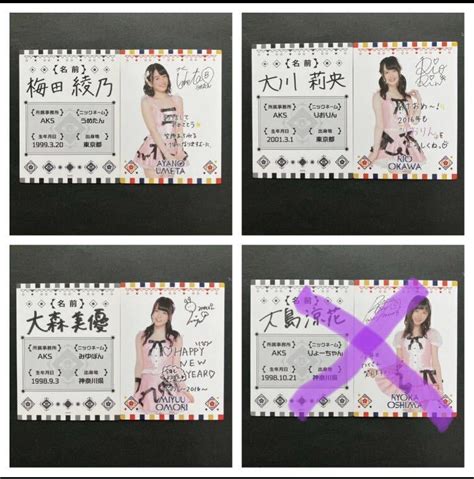 【未使用】akb48 2016 福袋 プロフィールカード 直筆サインプリント入り 検索 生写真 梅田 綾乃 大川 莉央 大森美優 の落札情報詳細 ヤフオク落札価格検索 オークフリー