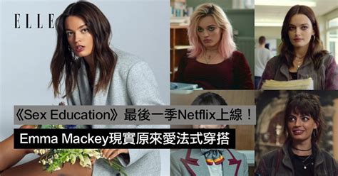 Sex Education第四季Netflix上線被喻為Margot Robbie 2 0的Emma Mackey現實穿搭解構 ELLE HK
