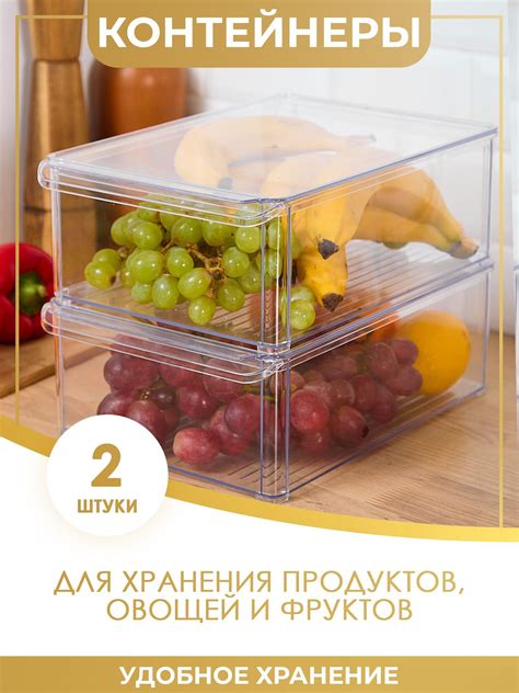 Контейнеры для хранения продуктов в холодильнике Idea (Идея) – купить ...