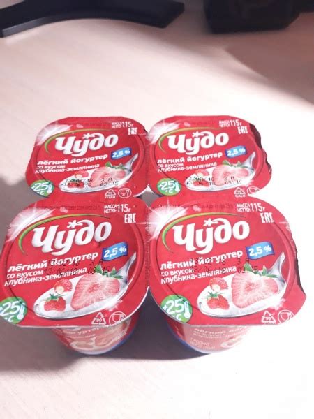 Йогурт Чудо Легкий йогуртер со вкусом Клубника-Земляника 2,5% | отзывы