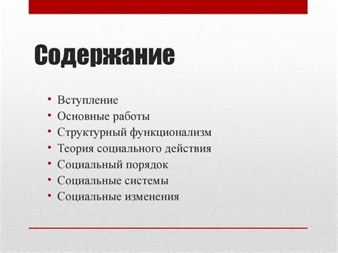 Толкотт Парсонс - презентация онлайн