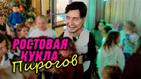 Ростовая кукла Пирогов. Вологда. - YouTube