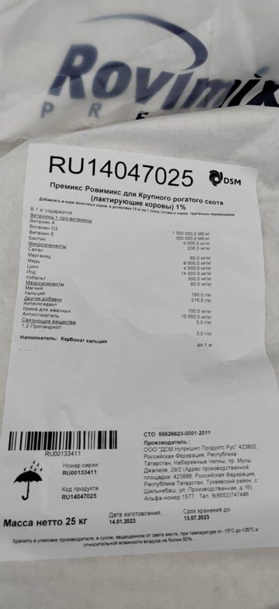 Премикс РОВИМИКС 1% для лактирующих коров - ООО "ДСН АГРО"