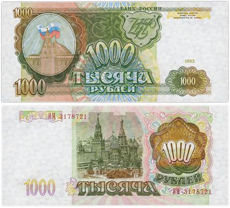 Банкнота 1000 рублей 1993 тип литер Большая/Большая, направление ...