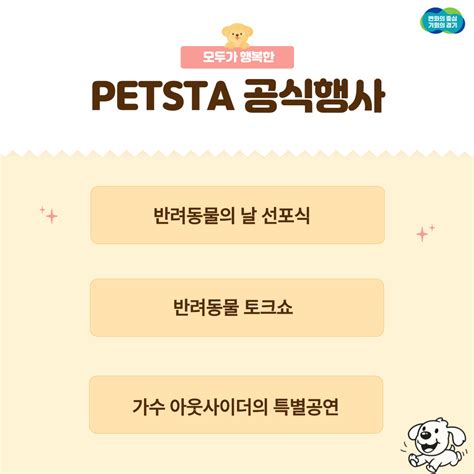 반려동물과 함께하는 행복한 추억 2024 경기도 PETSTA 대학생SNS서포터즈 경기도뉴스포털