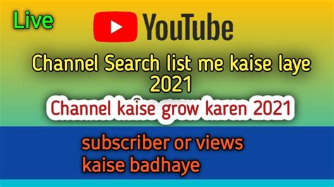 Youtube Channel Grow Kaise Karen Search List Me Laye Or