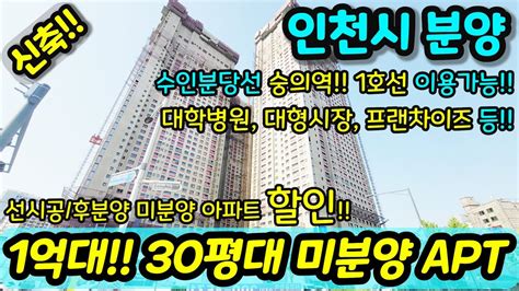 미분양아파트 No889 1억대 최저가 마진포기 30평형 대형 평수 아파트 파격 할인분양 미분양세대 땡처리 즉시입주가능