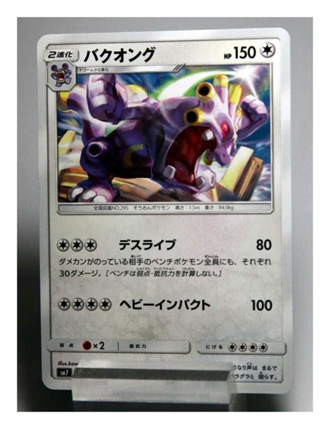 Kawayoo Exploud バクオング Bakuong Pokemon Card Japanese 074096 Ebay