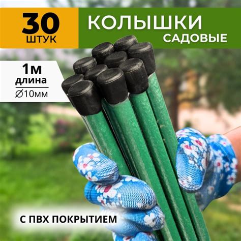 Опора для томатов 30шт по 1м, для рассады, опоры растений, колышки ...