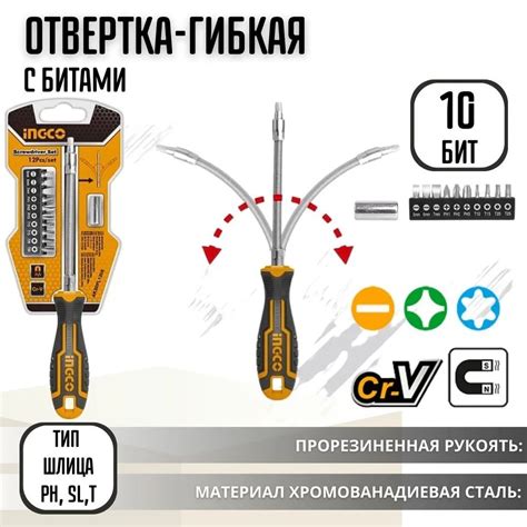 Гибкая отвертка / гибкий стержень / 10 бит INGCO - купить в интернет ...