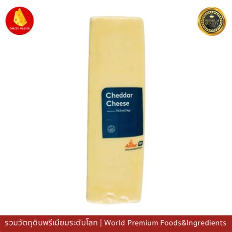 เชดด้าชีสแองเคอร์ 2กก Anchor Cheddar Cheese 2kg นำเข้าจากนิวซีแลนด์ Th