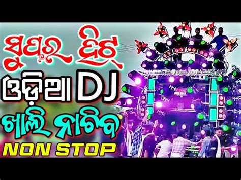 Odia Dj Songs Non Stop Superb New Odia Dj Songs Full Hard Bass Dj