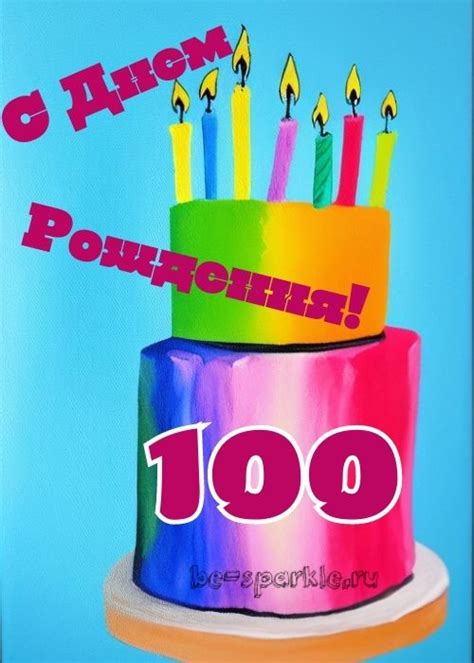 Открытки с юбилеем 100 лет