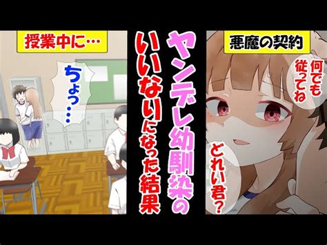 【漫画】ヤンデレ幼馴染と「何でも言うこと聞く」悪魔の契約をしてしまった結果【ヤンデレ】 ヤンデレやみの監禁部屋｜youtubeランキング