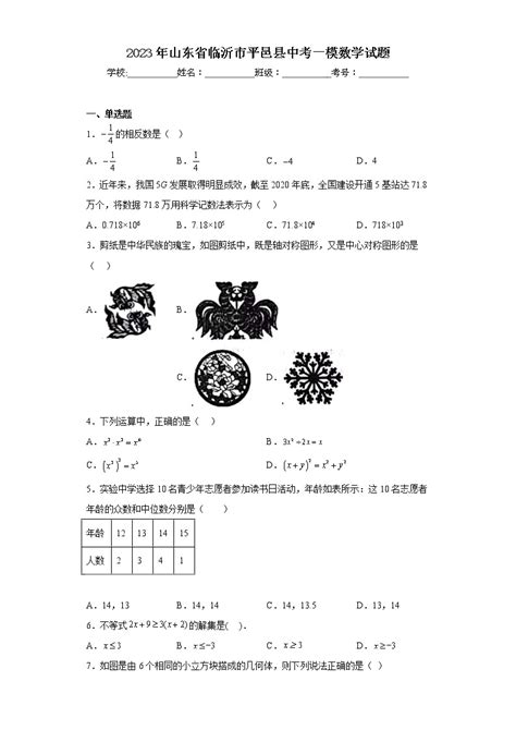 2023年山东省临沂市平邑县中考一模数学试题 教习网 试卷下载