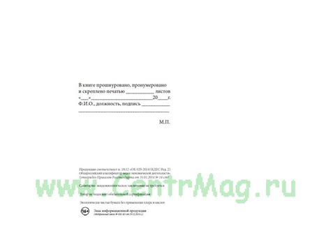 Книга регистрации коммерческих неисправностей вагонов в поездах в ...