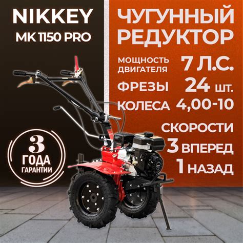 Мотоблок бензиновый NIKKEY MK 1150 ПРО 4.00-10", сельскохозяйственная ...