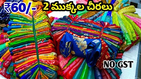 2 మకకల చరల Madina wholesale 2 cut sarees 60 only joint sarees