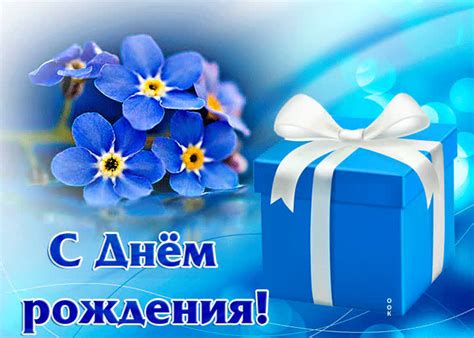Трогательная и эмоциональная открытка с подарочком С днем Рождения ...