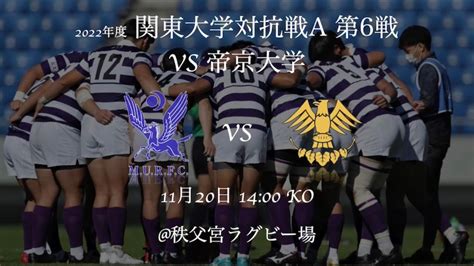 関東大学対抗戦 帝京大学戦 メンバー発表｜ニュース｜明治大学ラグビー部公式ホームページ