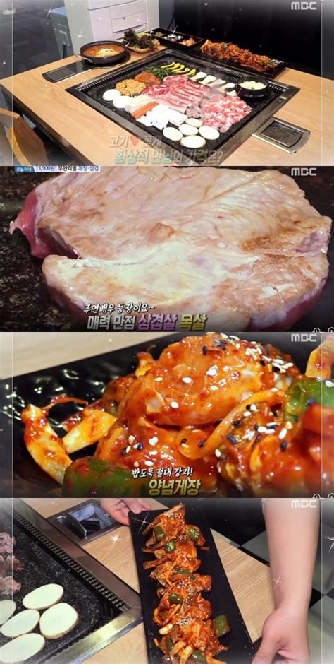 13900원 양념게장삼겹살구이 무한리필 맛집 위치는 생방송 오늘 저녁