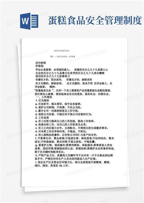 蛋糕店管理规章制度word模板下载编号lpovjraq熊猫办公