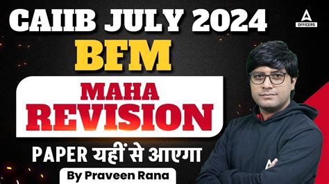 CAIIB JULY 2024 BFM MAHA REVISION पपर यह स आएग YouTube