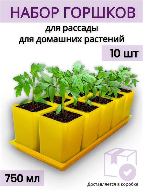 Горшки для цветов и рассады, 10 шт по 750 мл на общем поддоне, Желтые ...