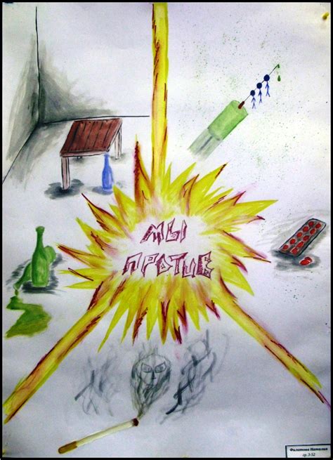 Плакат Филатовой Н.В. (гр. 3-52), представленный на конкурс «Будь ...