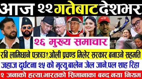 रबि लामिछाने पक्राउtoday Nepali Khabarrabi Lamichhanebalenpaul Shah