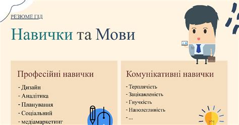 Навички в резюме у 2023 році - Резюме гід