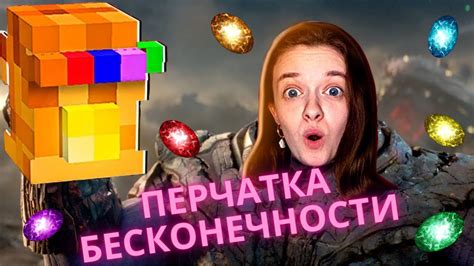 Катя выйграла Перчатку Бесконечности - Я сама неотвратимость - YouTube