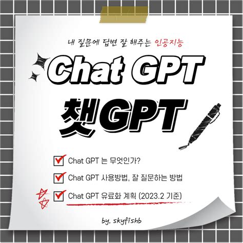 챗gpt Chatgpt 사용법 잘 질문하는 방법