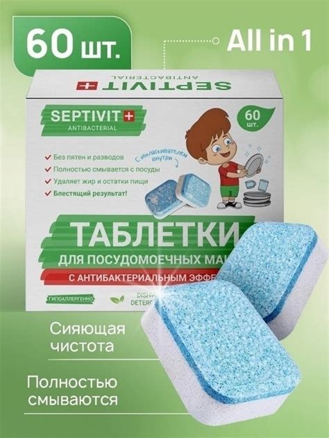 Таблетки для посудомоечной машины SEPTIVIT Premium | отзывы