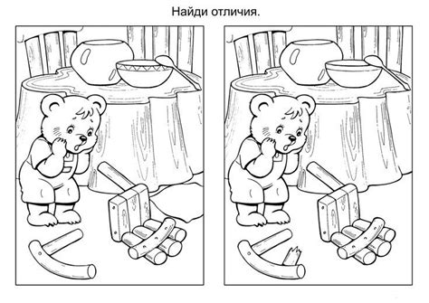 Раскраска Найди Отличия Распечатать бесплатно | Раскраски, Сказки, Медведь