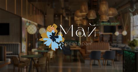 Доставка еды на дом из ресторана Май. Жмите!