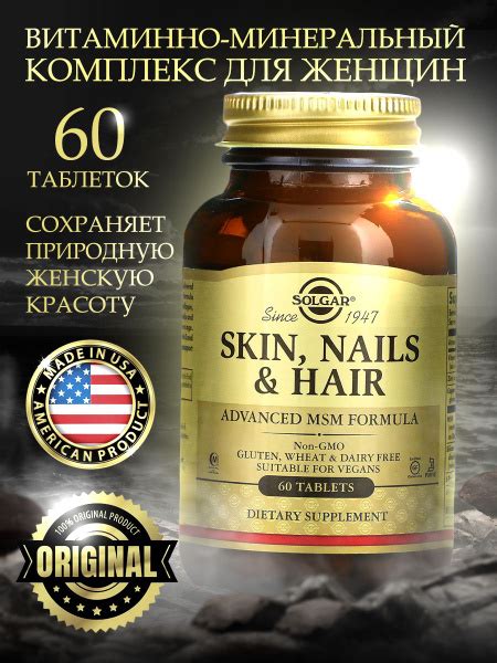 "Таблетки "Кожа, ногти, волосы" ( Skin, Neils and Hair Tablets ...