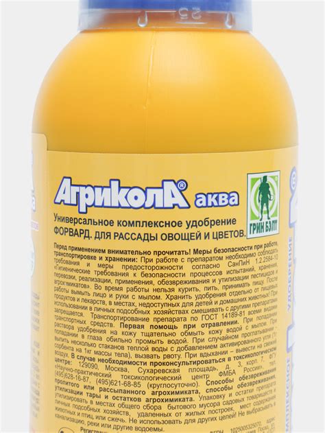 Форвард для рассады "Агрикола", 250 мл купить по цене 179 ₽ в интернет ...