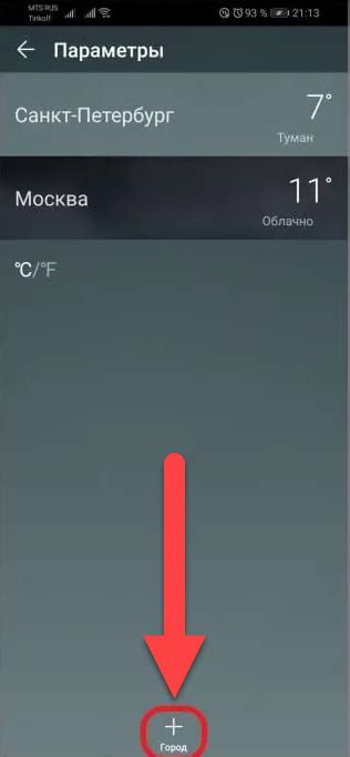 Как установить погоду на телефоне