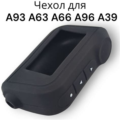 Силиконовый чехол для брелка сигнализации Старлайн А93 А63 А39 А66 А96 ...
